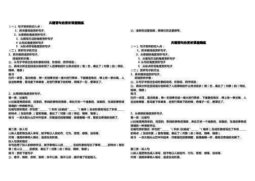 关键语句的赏析