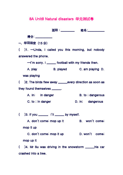 最新牛津译林版八年级英语上册Unit8单元综合测试卷及答案(精品试卷)