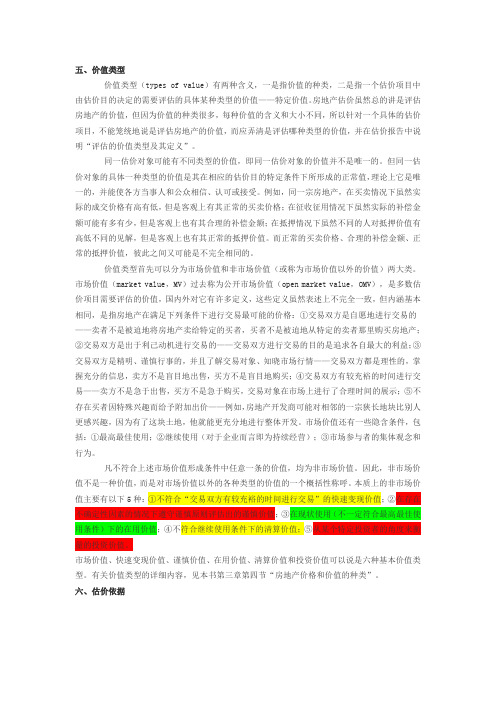 价值类型说明