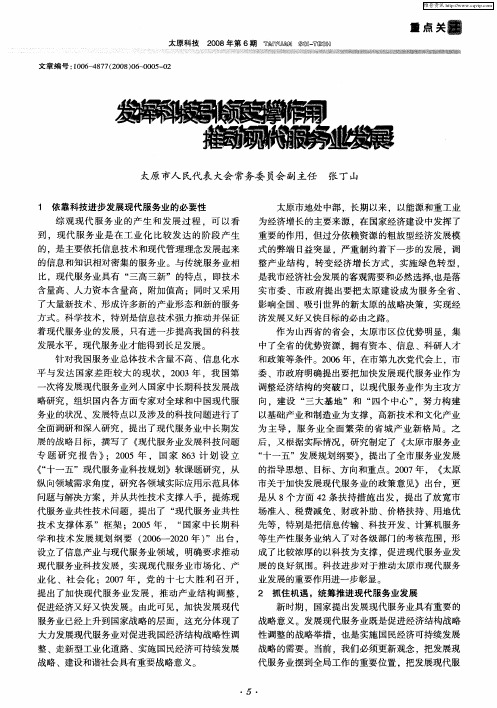 发挥科技引领支撑作用 推动现代服务业发展