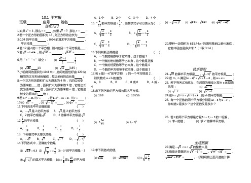新人教版七年级数学下册第十单元一课三练