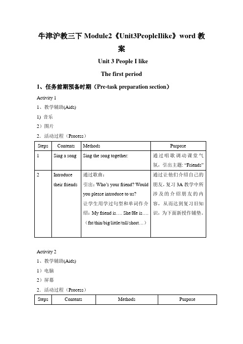 牛津沪教三下Module2《Unit3PeopleIlike》word教案
