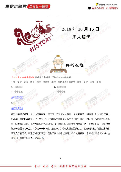 周末培优-学易试题君之每日一题君2019学年上学期七年级历史人教版 (5)