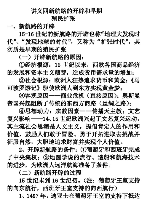 讲义四 新航路的开辟和早期殖民扩张