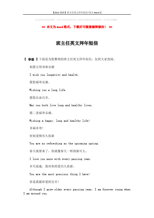 【2018最新】班主任英文拜年短信-范文word版 (4页)