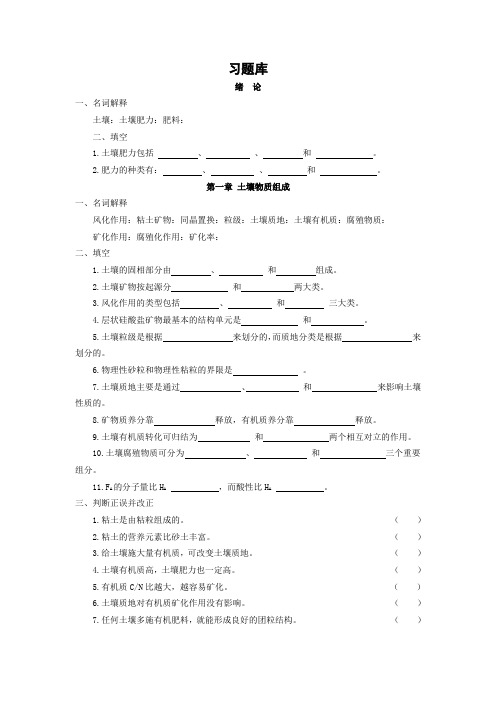 土壤与植物营养复习题