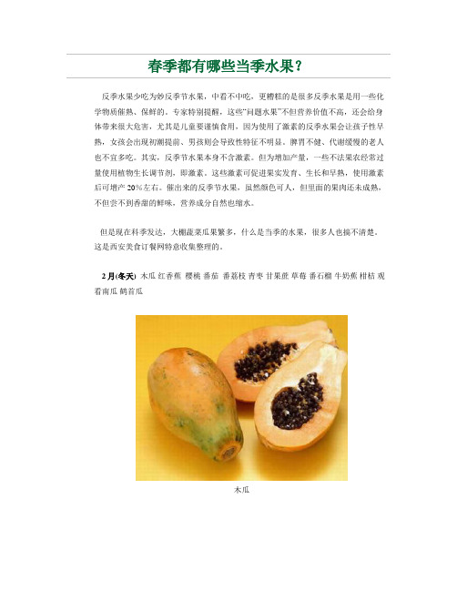 当季水果
