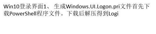 Win10登录界面背景图片怎么更换