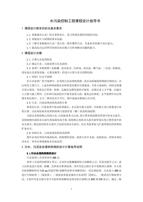 SBR法课设指导书