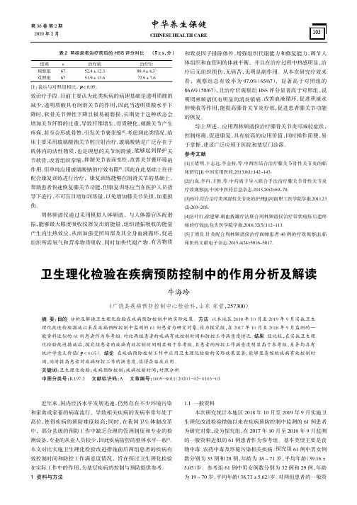 卫生理化检验在疾病预防控制中的作用分析及解读