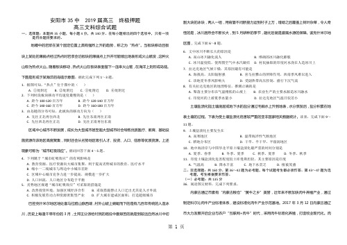 河南省安阳市第三十五中学2018届高三终极押题文综地理试卷-学习文档