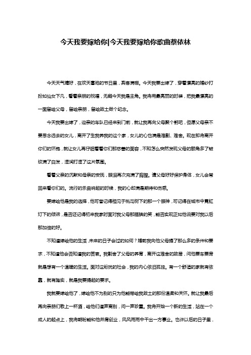 今天我要嫁给你-今天我要嫁给你歌曲蔡依林