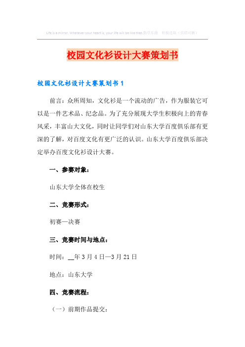 校园文化衫设计大赛策划书