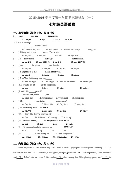 人教版七年级英语上册期末试卷(一)及答案