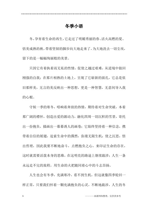 冬季小语_初三作文