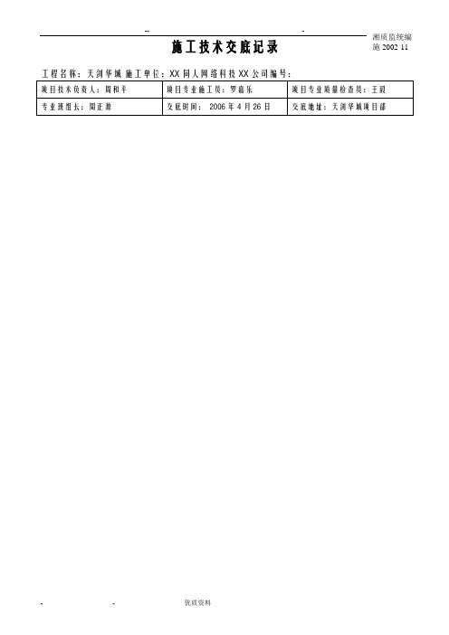 湖南建筑全套施工资料表格