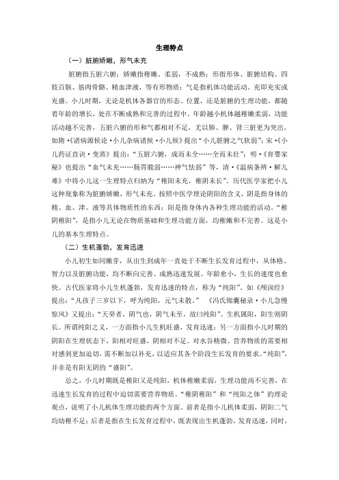 生理特点.