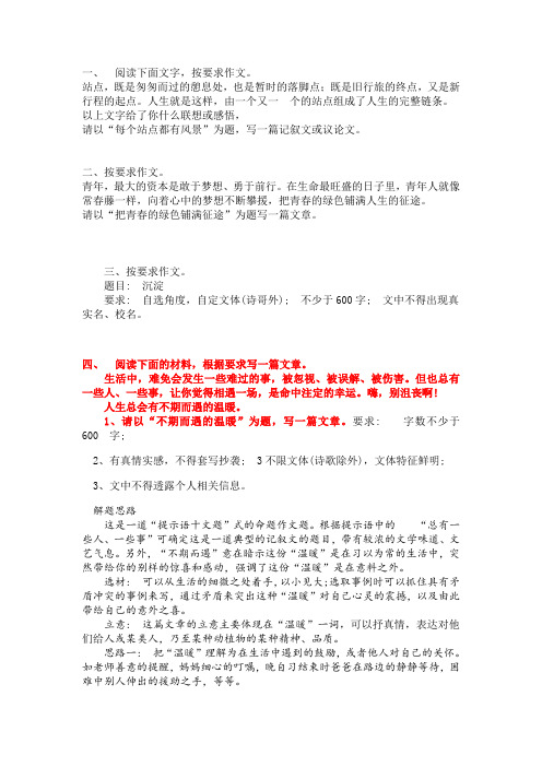 作文范文《不期而遇的温暖》.doc