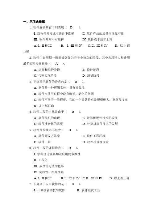 软件工程课自测题及答案1