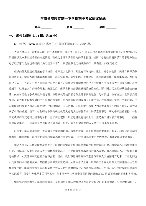 河南省安阳市高一下学期期中考试语文试题