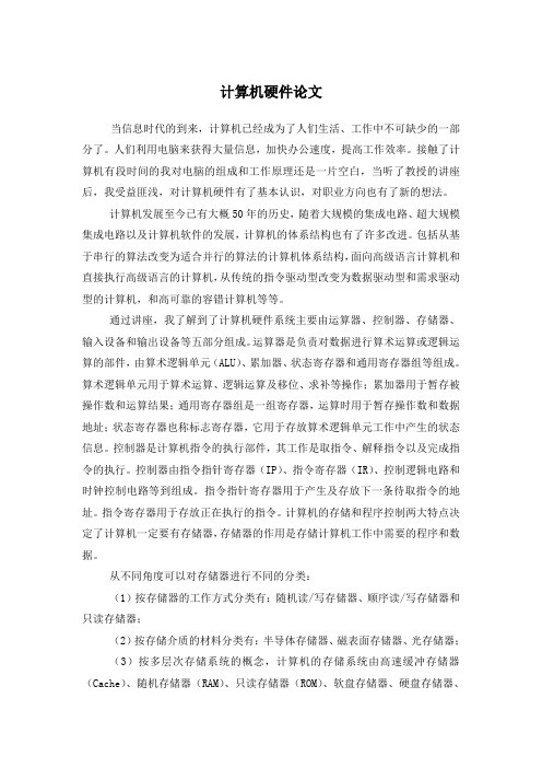 计算机硬件论文