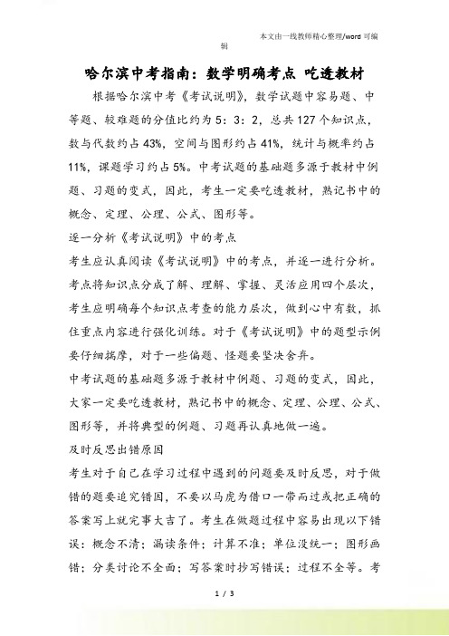 哈尔滨中考指南：数学明确考点 吃透教材
