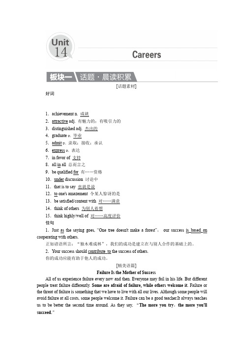 2017届高考英语北师大版一轮复习教案：必修5 Uint 14 Careers 含解析