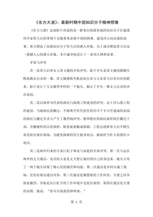 《东方大港》：最新时期中国知识分子精神想像共9页文档