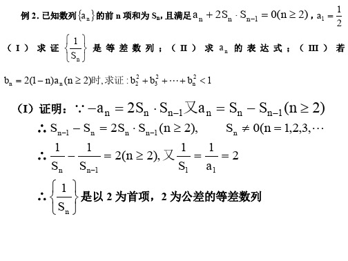 高二数学数列椭圆综合练习(中学课件201909)