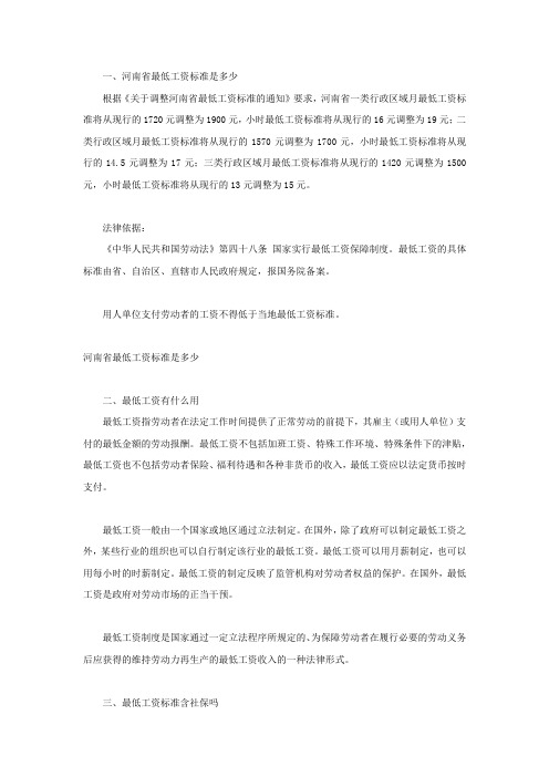 河南省最低工资标准是多少