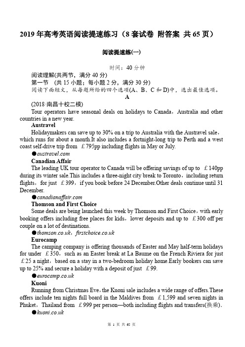 2019年高考英语阅读提速练习(8套试卷 附答案 共65页)