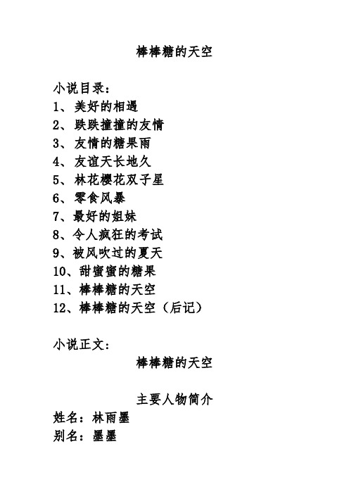 棒棒糖的天空