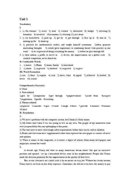 三级综合教程课后练习答案完整版