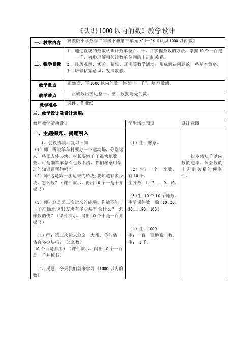 二年级下册数学教案-3.2 认识1000以内的数｜冀教版