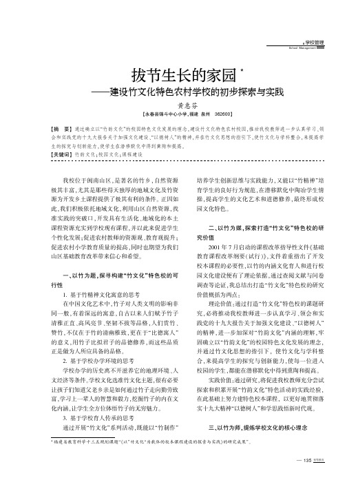 拔节生长的家园——建设竹文化特色农村学校的初步探索与实践