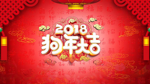 2020吉祥狗年大气喜庆PPT模板