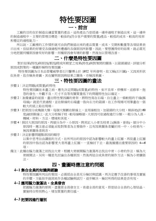 特性要因图