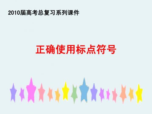 2013年高考标点符号