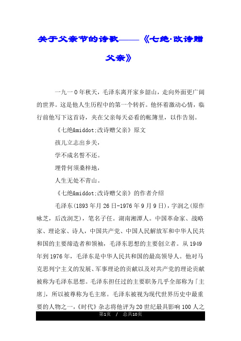 关于父亲节的诗歌——《七绝·改诗赠父亲》.doc