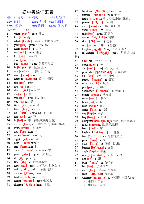 初中英语单词表大全2182个带音标34200