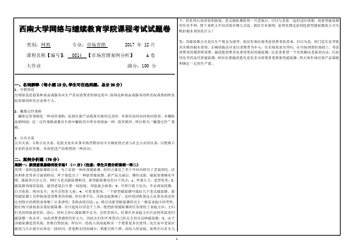 0814    市场营销案例分析