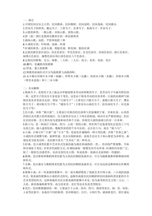 中国民族音乐概论考试考点