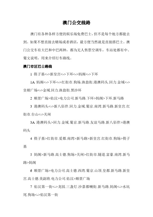 澳门公交线路