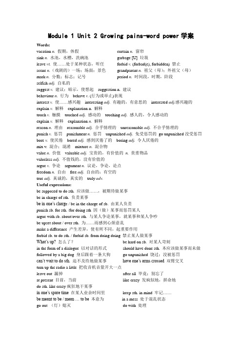 牛津译林版高中英语必修1Unit 2Growing painsWord power学案2
