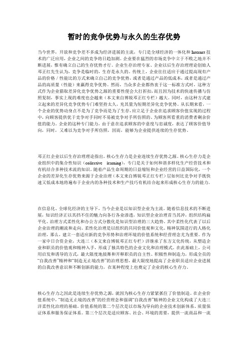 暂时的竞争优势与永久的生存优势