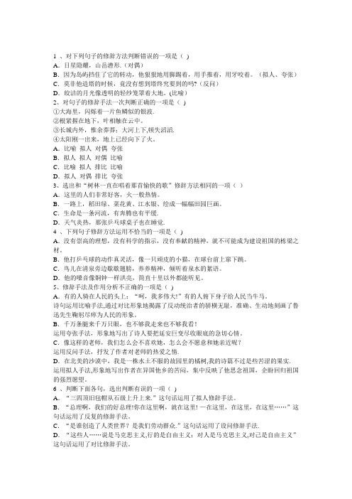 修辞习题附答案