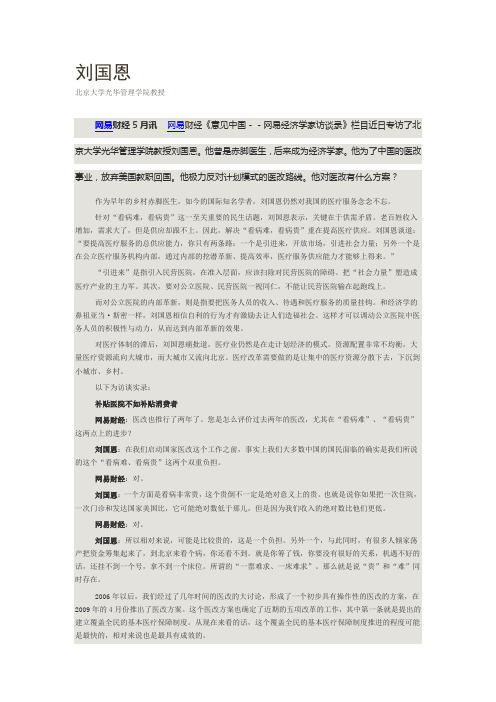 刘国恩
