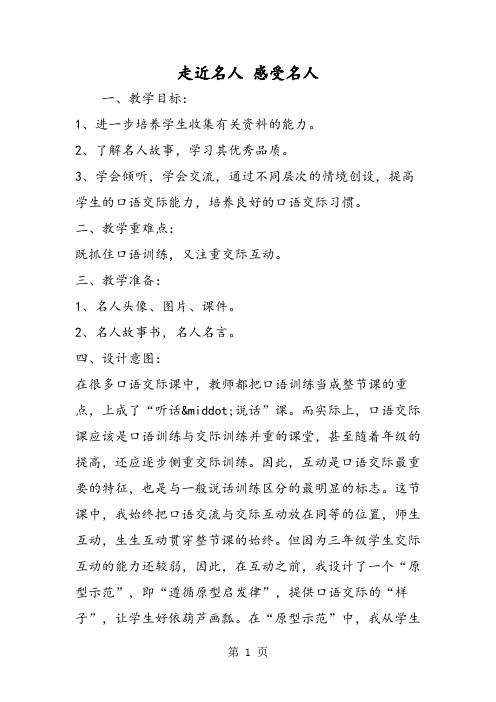 走近名人 感受名人