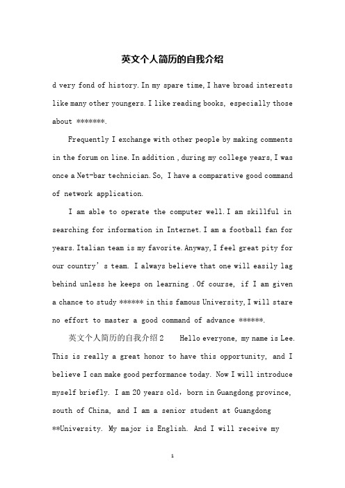 英文个人简历的自我介绍