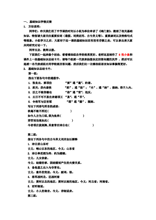 鸿门宴第三课时教案